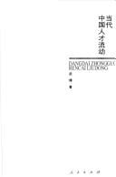 Dang dai Zhongguo ren cai liu dong