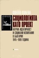 Sot︠s︡iologii︠a︡ta kato proekt