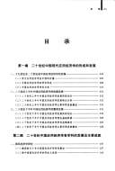 Er shi shi ji Zhongguo she hui ke xue