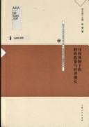 Fen quan ti zhi xia de cai zheng zheng ce yu jing ji zeng zhang