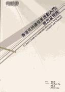 Xianggang ke chi xu fa zhan gui hua ru men