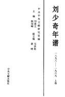 Liu Shaoqi nian pu, 1898-1969