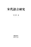 Song dai yu yan yan jiu