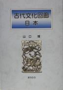 Kodai bunka kairō Nihon