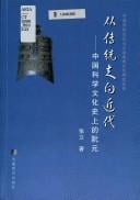 Cong chuan tong zou xiang jin dai