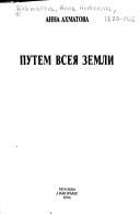 Putëm vseya zemli