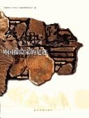 Si chou zhi lu shang wai guo tan xian jia de zu ji