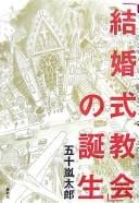 "Kekkonshiki kyōkai" no tanjō