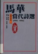 Ma Hua dang dai shi xuan (1990-1994)