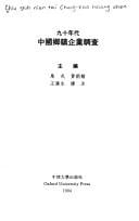 Jiu shi nian dai Zhongguo xiang zhen qi ye diao cha