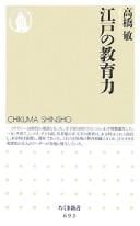 Edo no kyōikuryoku