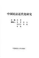Zhongguo min fa jin dai hua yan jiu