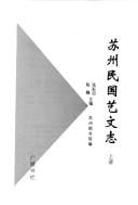 Suzhou Minguo yi wen zhi