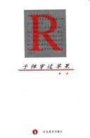 Zi dan chuan guo ping guo