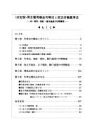 Danjo koyō kikai kintōhō to kaisei Rōdō kijunhō