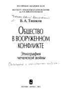 Obshchestvo v vooruzhennom konflikte