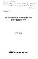 Han, Chung, Il yongnae chikchŏp t'uja tonghyang kwa hwalsŏnghwa pangan