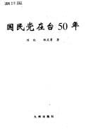 Guo min dang zai Tai 50 nian
