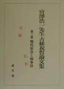 Miyazawa Kōichi Sensei koki shukuga ronbunshū