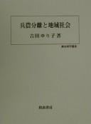 Heinō bunri to chiiki shakai