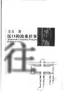 Hankou de cang sang wang shi