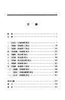 Liang Han Wei Jin Nan bei chao zheng shi Xi yu zhuan yao zhu