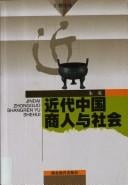 Jin dai Zhongguo shang ren yu she hui =