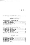 Jing ji gai ge fa zhan zhong de ruo gan zhong da wen ti yan jiu