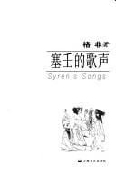 Sairen de ge sheng =