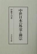 Chūsei Nihon no gaikō to zenshū