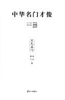 Zhonghua ming men cai jun