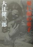 Ureigao no dōji