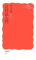 Kaishahō nyūmon