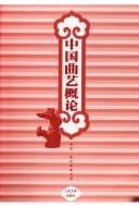 Zhongguo qu yi gai lun