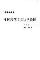 Zhongguo xian dai zhu yi shi xue lun gao