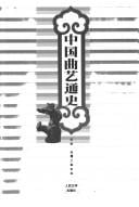 Zhongguo qu yi tong shi