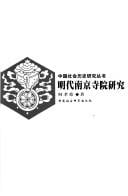 Ming dai Nanjing si yuan yan jiu