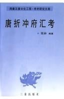 Tang zhe chong fu hui kao