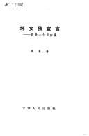 Huai nü hai xuan yan