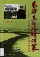 Mao Zedong de jian nan jue ce