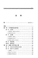 Minguo xiang cun jie dai guan xi yan jiu