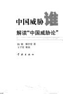 Zhongguo wei xie shui