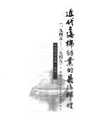 Jin dai Shanghai mian fang ye de zui hou hu  huang, 1945-1949