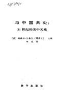 Yu Zhongguo gong chu