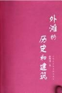 Wai tan de li shi he jian zhu