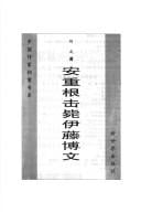 An Zhonggen ji bi Yiteng Bowen