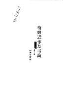 Mei Niang jin zuo ji shu jian