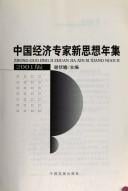 Zhongguo jing ji zhuan jia xin si xiang nian ji