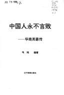 Zhongguo ren yong bu yan bai