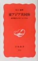 Higashi Ajia kyōdōtai